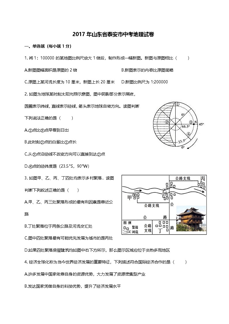 2017山东省泰安市中考地理真题及答案第1页
