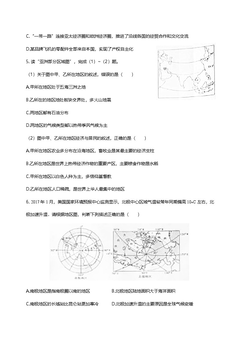 2017山东省泰安市中考地理真题及答案第2页
