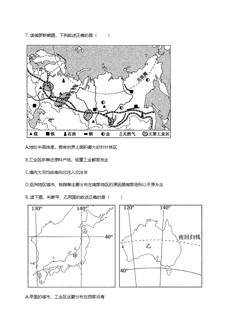 2017山东省泰安市中考地理真题及答案第3页