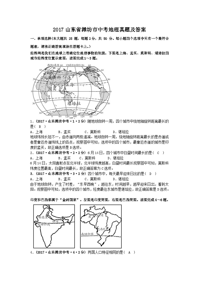 2017山东省潍坊市中考地理真题及答案01