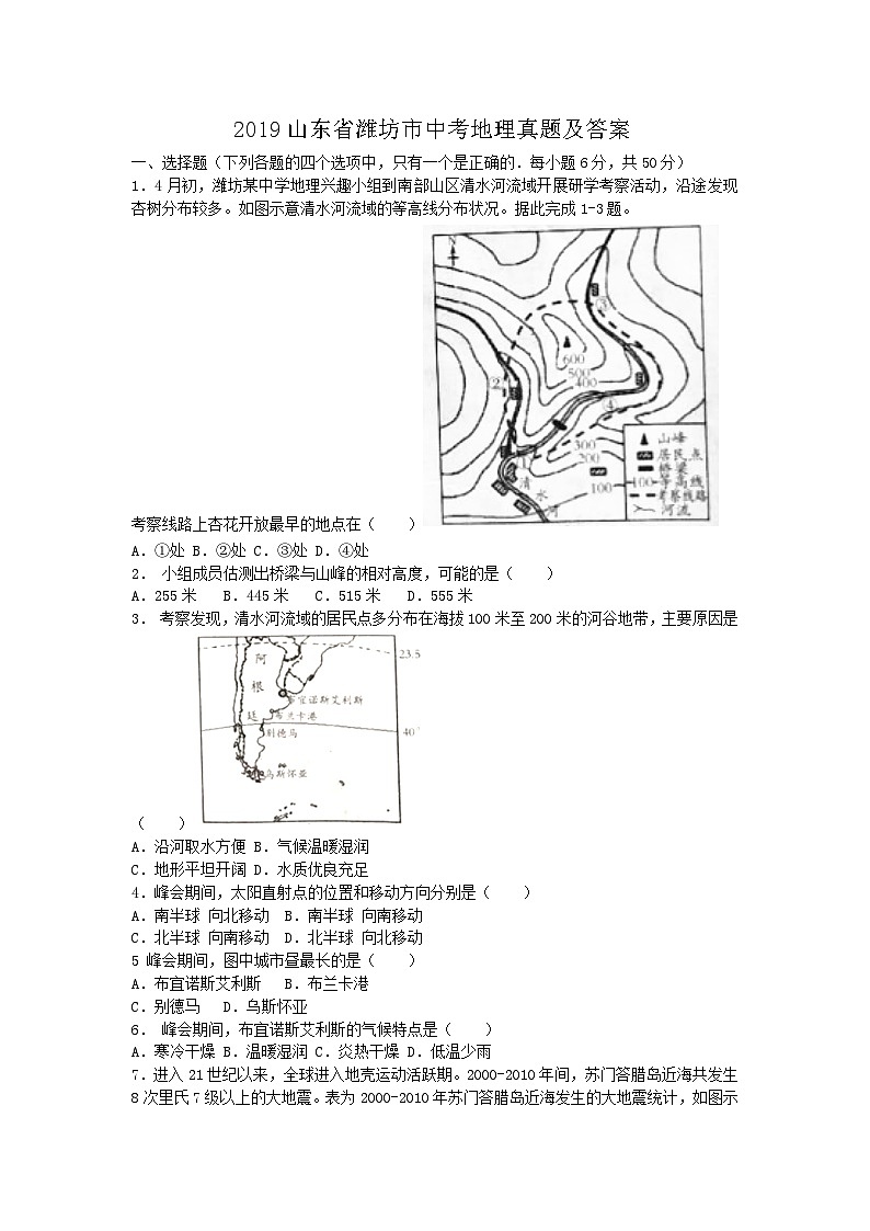 2019山东省潍坊市中考地理真题及答案01