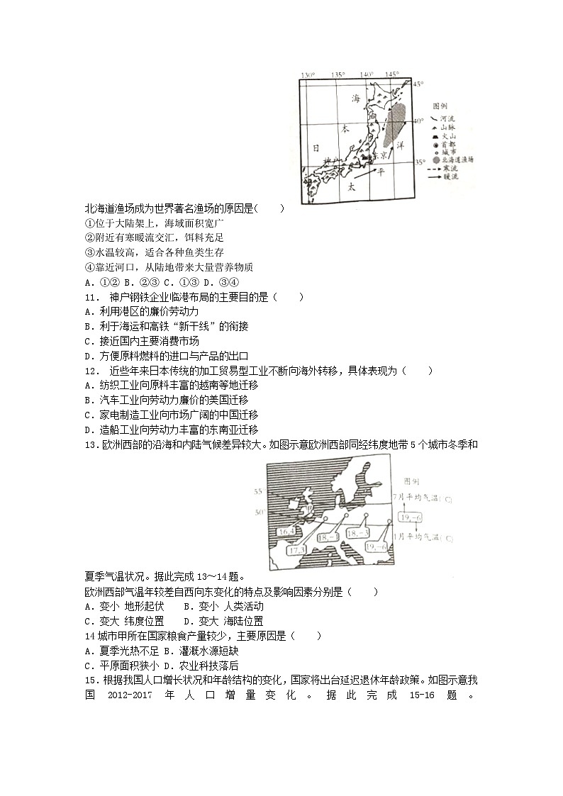 2019山东省潍坊市中考地理真题及答案03