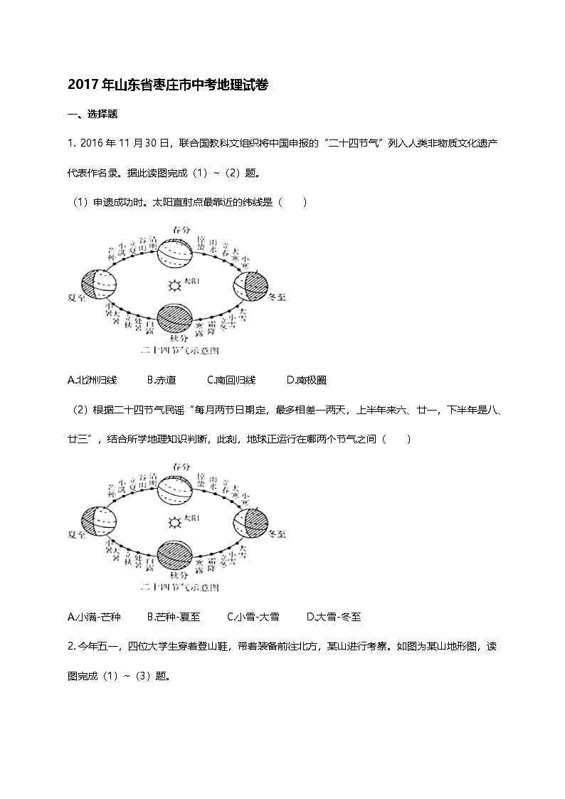 2017山东省枣庄市中考地理真题及答案第1页