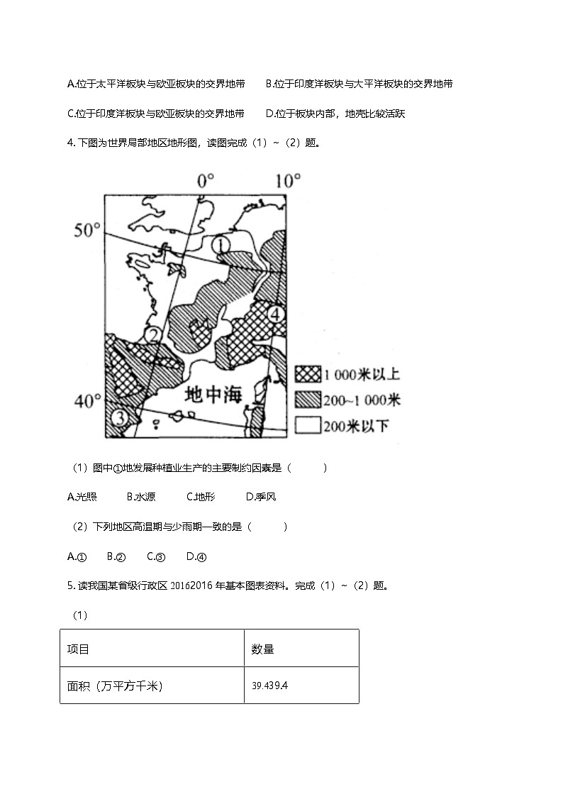 2017山东省枣庄市中考地理真题及答案第3页