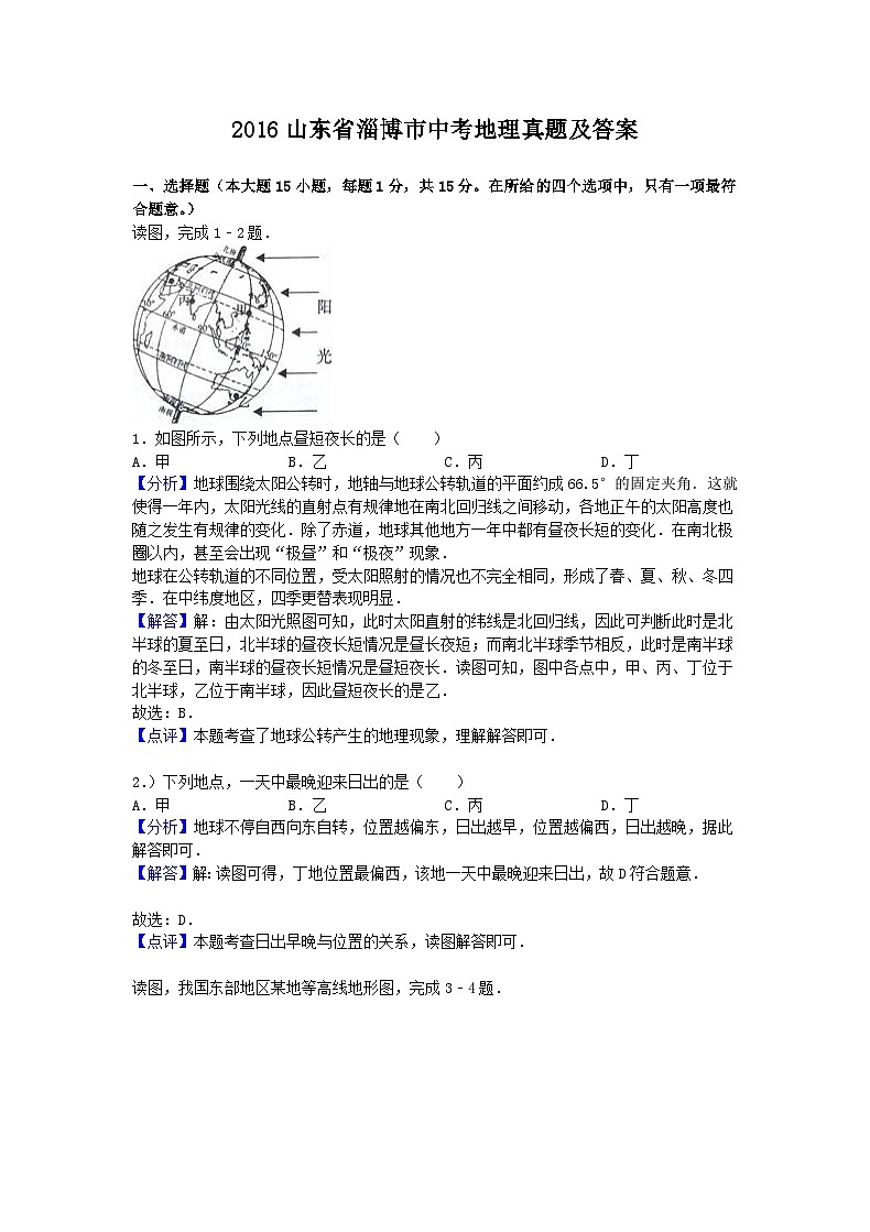 2016山东省淄博市中考地理真题及答案10页01