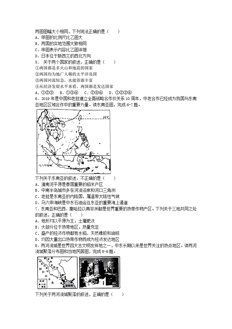 2019山东省威海市中考地理真题及答案12页第2页