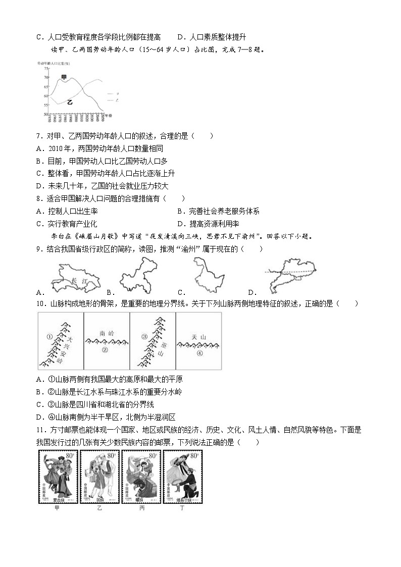 山东省日照市五莲县北京路中学2024-2025学年八年级上学期第一次月考地理试题(无答案)第2页