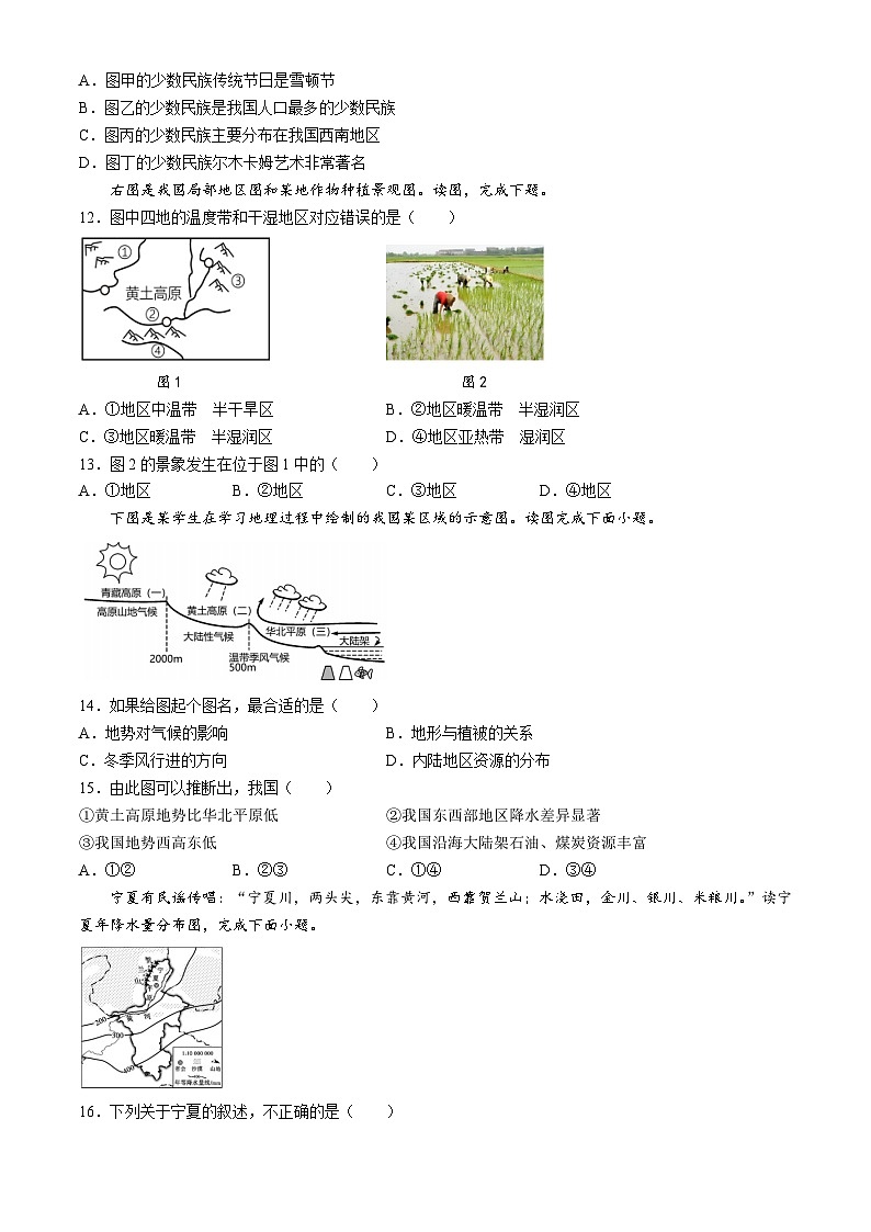 山东省日照市五莲县北京路中学2024-2025学年八年级上学期第一次月考地理试题(无答案)第3页