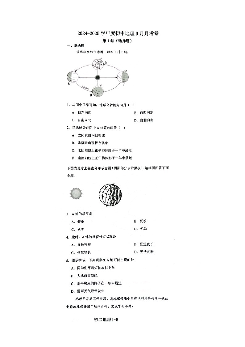 陕西省西安市莲湖区西安市第二十三中学2024-2025学年八年级上学期10月月考地理试题第1页