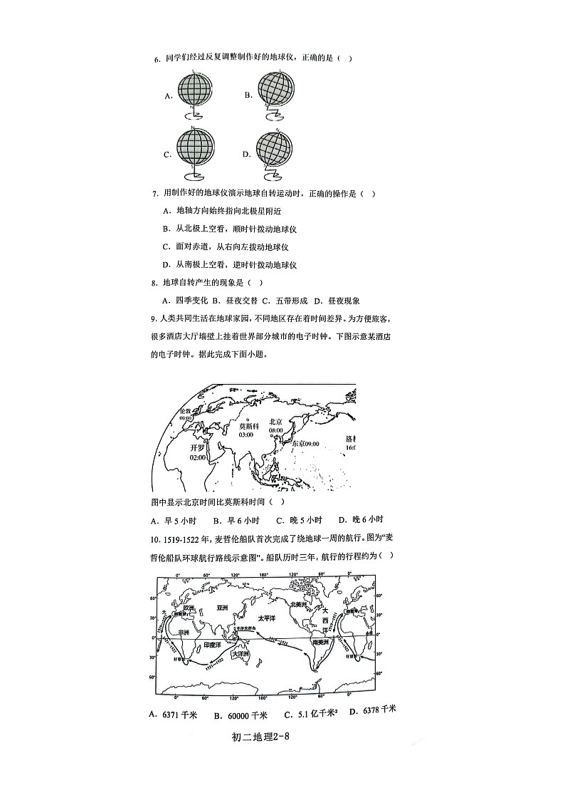 陕西省西安市莲湖区西安市第二十三中学2024-2025学年八年级上学期10月月考地理试题第2页