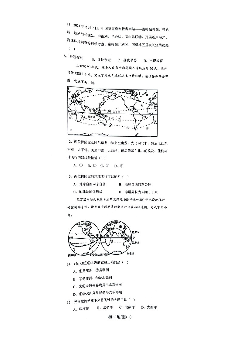 陕西省西安市莲湖区西安市第二十三中学2024-2025学年八年级上学期10月月考地理试题第3页