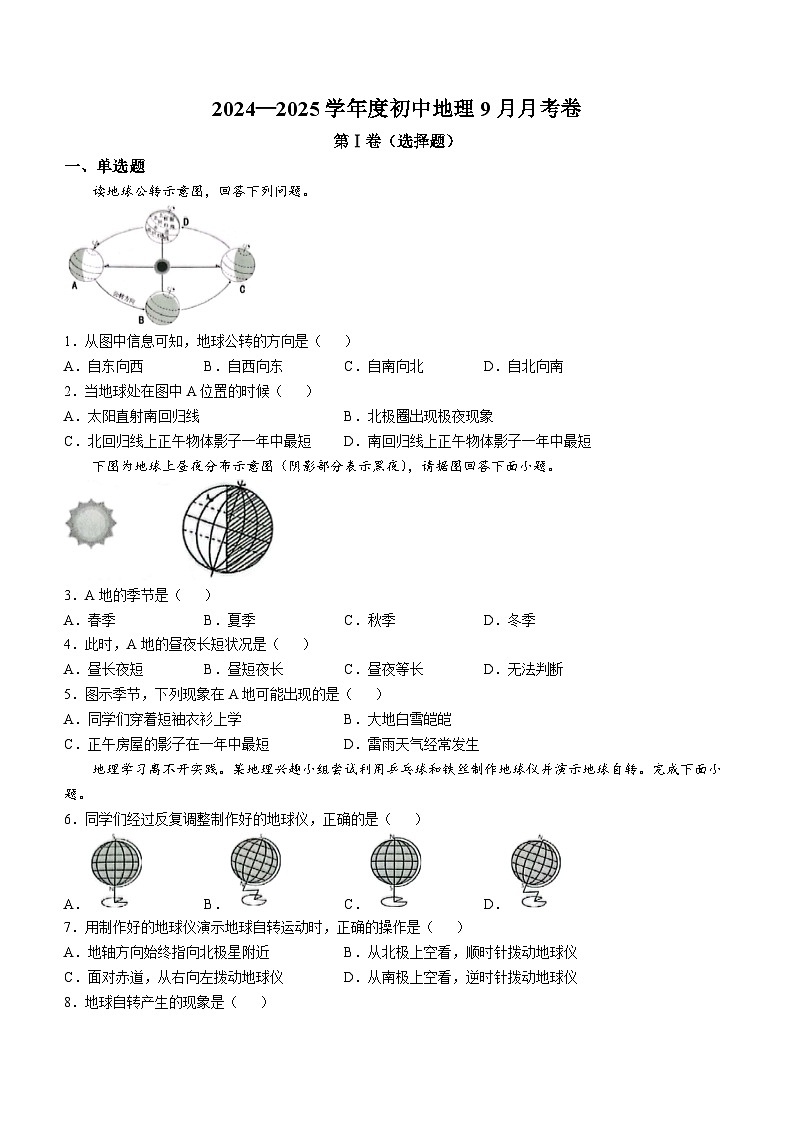 陕西省西安市莲湖区西安市第二十三中学2024-2025学年八年级上学期10月月考地理试题(无答案)01
