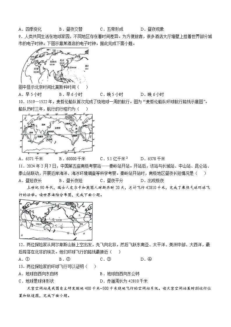 陕西省西安市莲湖区西安市第二十三中学2024-2025学年八年级上学期10月月考地理试题(无答案)02