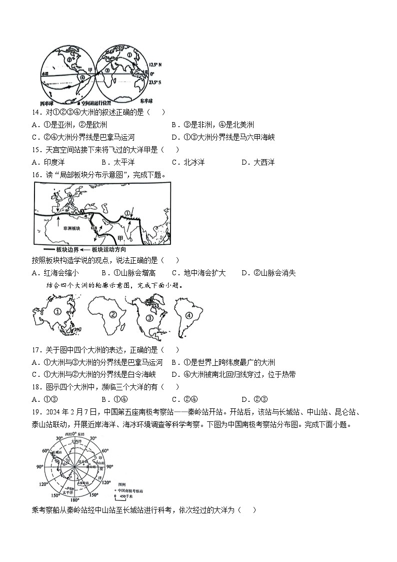 陕西省西安市莲湖区西安市第二十三中学2024-2025学年八年级上学期10月月考地理试题(无答案)03
