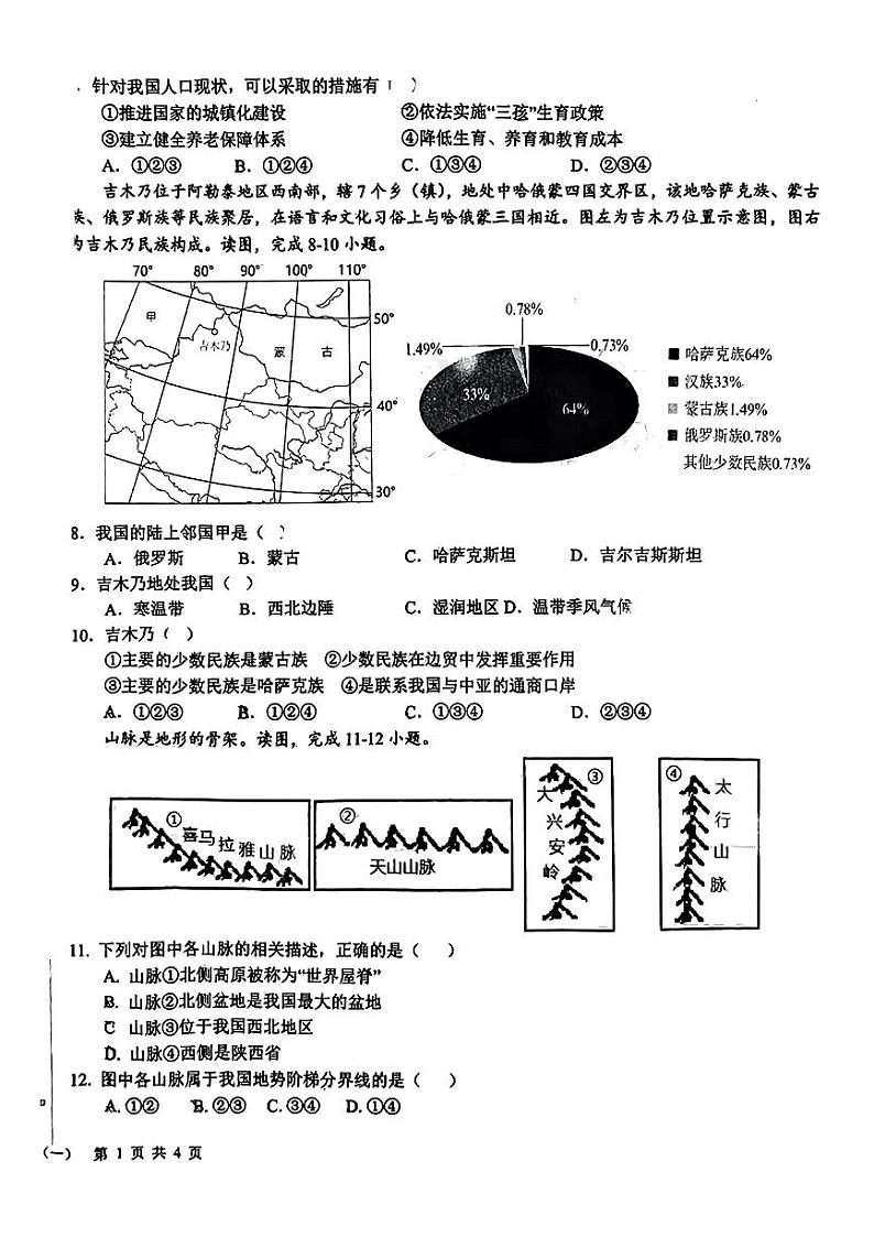 山东省日照市东港区新营中学2024-2025学年八年级上学期10月月考地理试卷第2页