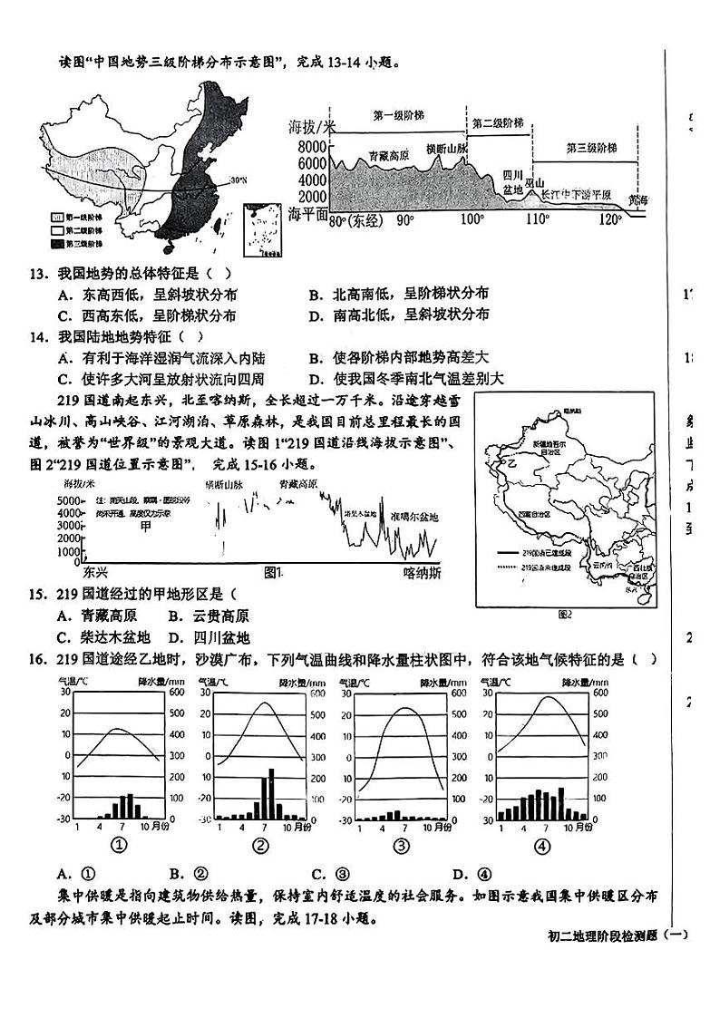 山东省日照市东港区新营中学2024-2025学年八年级上学期10月月考地理试卷第3页