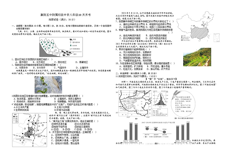 湖北省襄阳市第五中学附属初级中学2024-2025学年八年级上学期10月月考地理试题第1页