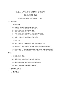 地理第七章 各具特色的地区第五节 极地地区免费教案