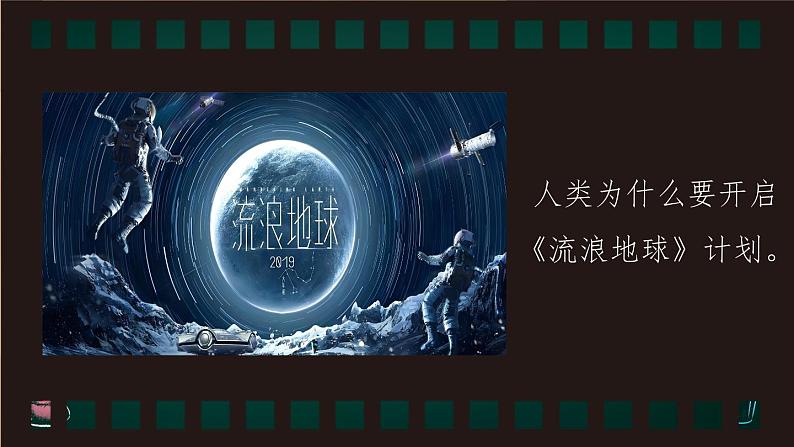 1.1 地球的宇宙环境(课件+视频+教学设计)-2024-2025学年七年级地理上册同步实用高效备课课件(人教版2024)01