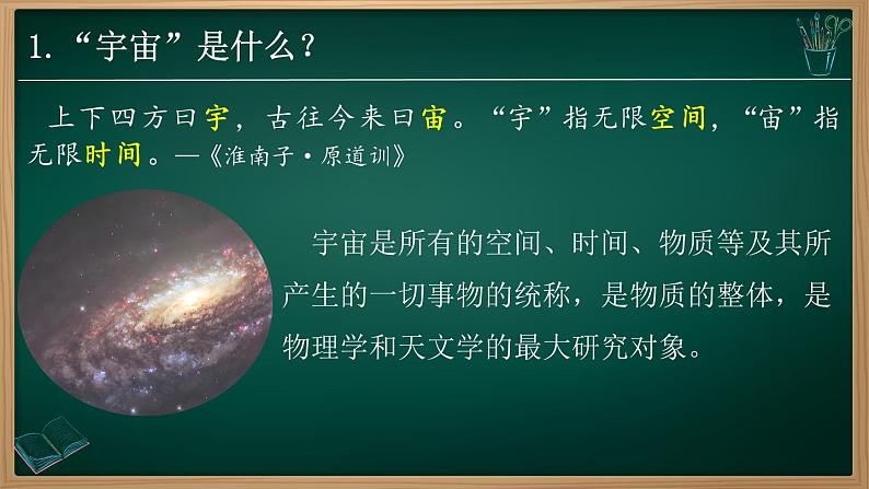 1.1 地球的宇宙环境(课件+视频+教学设计)-2024-2025学年七年级地理上册同步实用高效备课课件(人教版2024)05