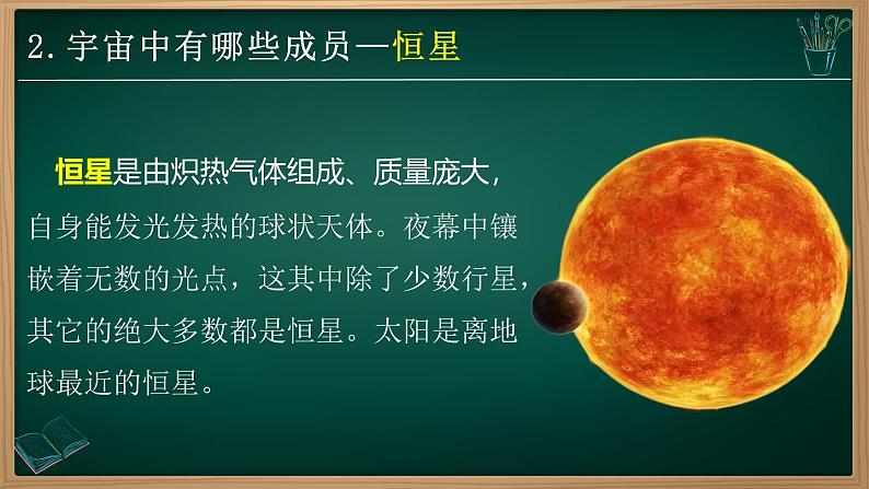 1.1 地球的宇宙环境(课件+视频+教学设计)-2024-2025学年七年级地理上册同步实用高效备课课件(人教版2024)07
