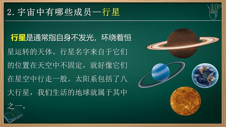 1.1 地球的宇宙环境(课件+视频+教学设计)-2024-2025学年七年级地理上册同步实用高效备课课件(人教版2024)08