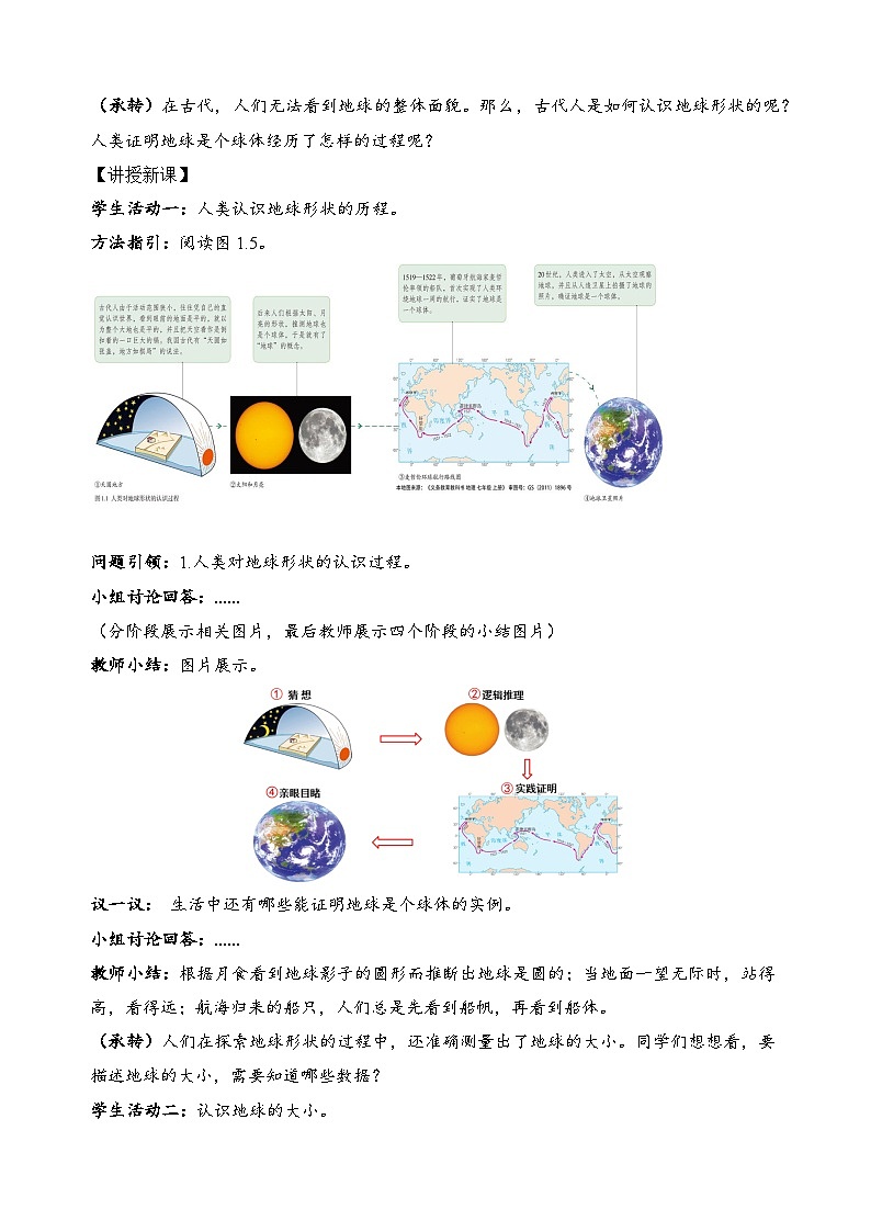 1.2.1 地球与地球仪(教学设计)-2024-2025学年七年级地理上册同步实用高效备课课件(人教版2024)第2页