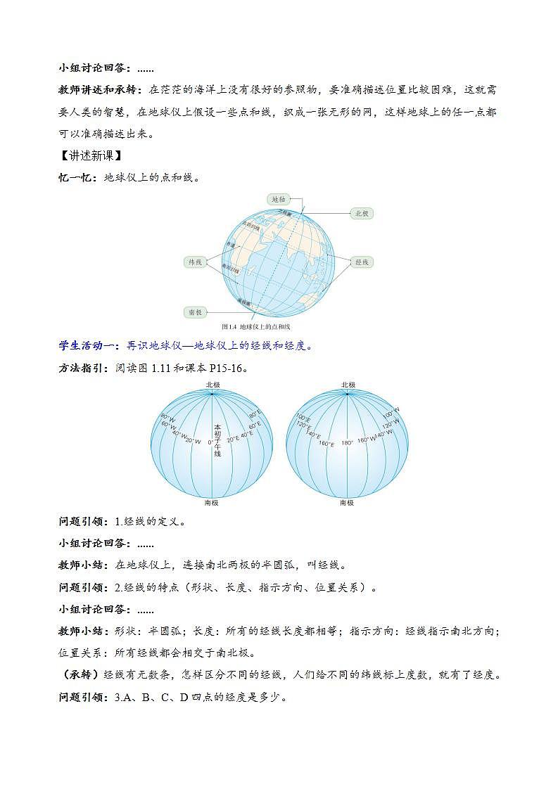 1.2.2 地球與地球儀(教學(xué)設(shè)計(jì))-2024-2025學(xué)年七年級(jí)地理上冊(cè)同步實(shí)用高效備課課件(人教版2024)第2頁(yè)