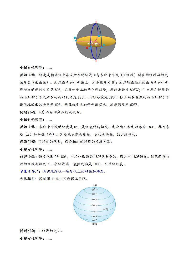 1.2.2 地球與地球儀(教學(xué)設(shè)計(jì))-2024-2025學(xué)年七年級(jí)地理上冊(cè)同步實(shí)用高效備課課件(人教版2024)第3頁(yè)
