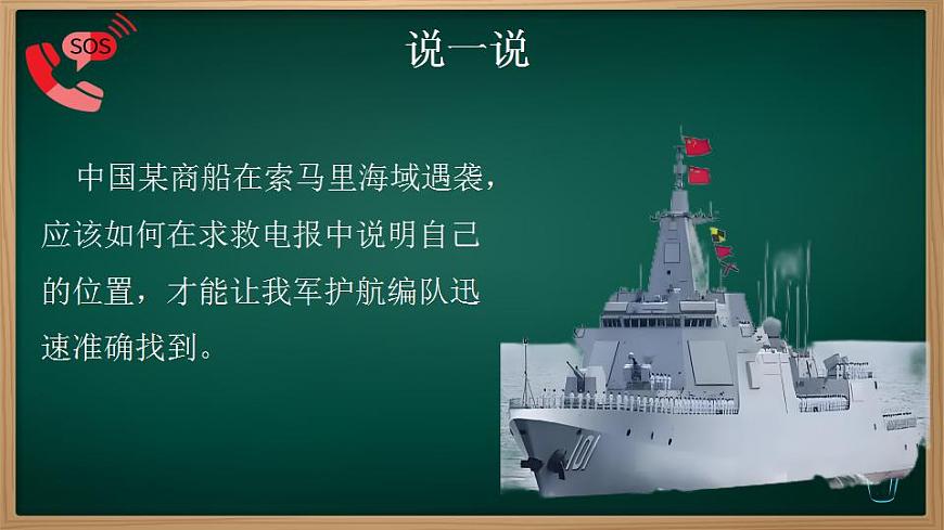 1.2.2 地球與地球儀（課件）-2024-2025學(xué)年七年級(jí)地理上冊(cè)同步實(shí)用高效備課課件（人教版2024）第1頁(yè)