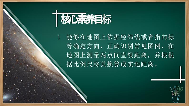 2.1 地图的阅读(课件)-2024-2025学年七年级地理上册同步实用高效备课课件(人教版2024)第3页