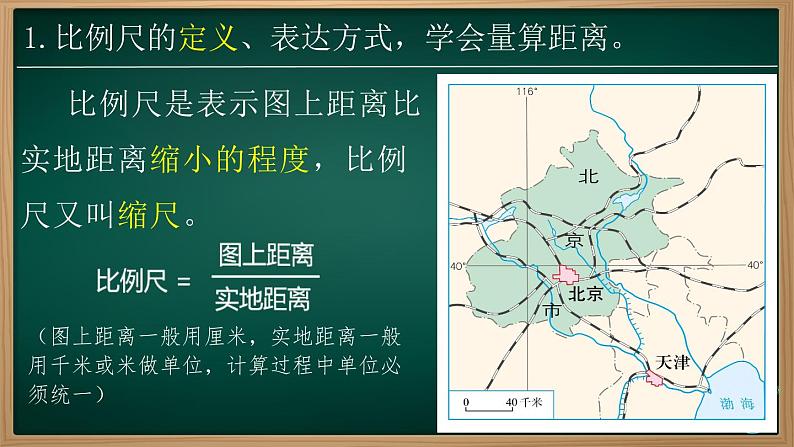 2.1 地图的阅读(课件)-2024-2025学年七年级地理上册同步实用高效备课课件(人教版2024)第8页