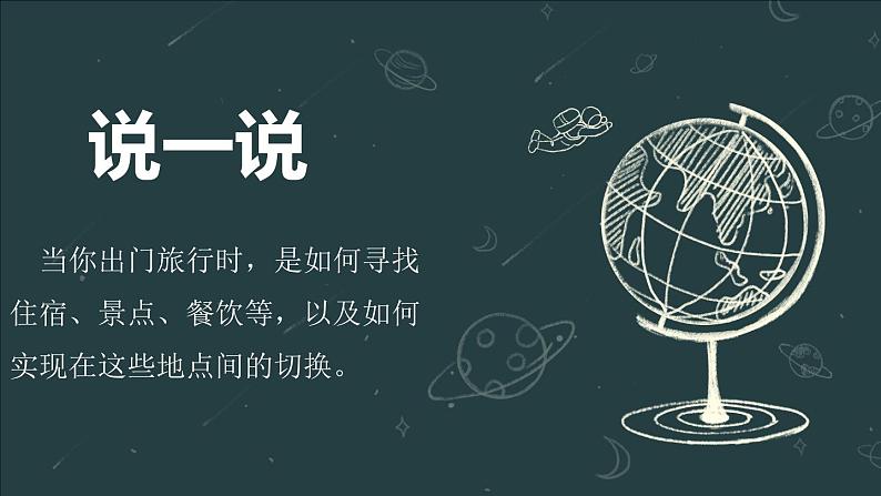 2.3 地图的选择和应用(课件+视频+教学设计)-2024-2025学年七年级地理上册同步实用高效备课课件(人教版2024)01