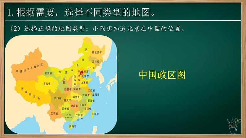 2.3 地图的选择和应用(课件+视频+教学设计)-2024-2025学年七年级地理上册同步实用高效备课课件(人教版2024)07