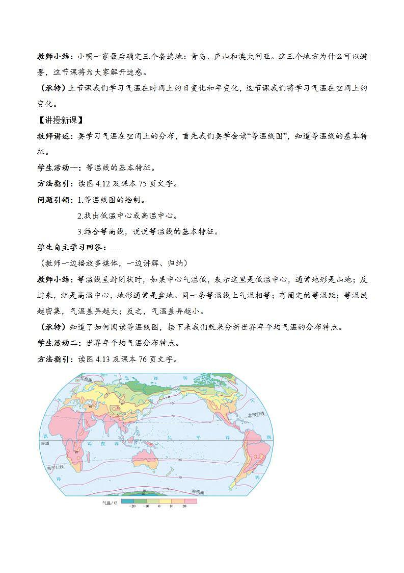 4.2.2 气温的变化与分布(教学设计)-2024-2025学年七年级地理上册同步实用高效备课课件(人教版2024)第2页