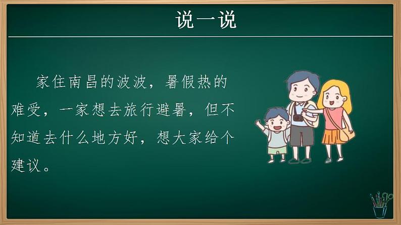 4.2.2 气温的变化与分布(课件)-2024-2025学年七年级地理上册同步实用高效备课课件(人教版2024)第1页
