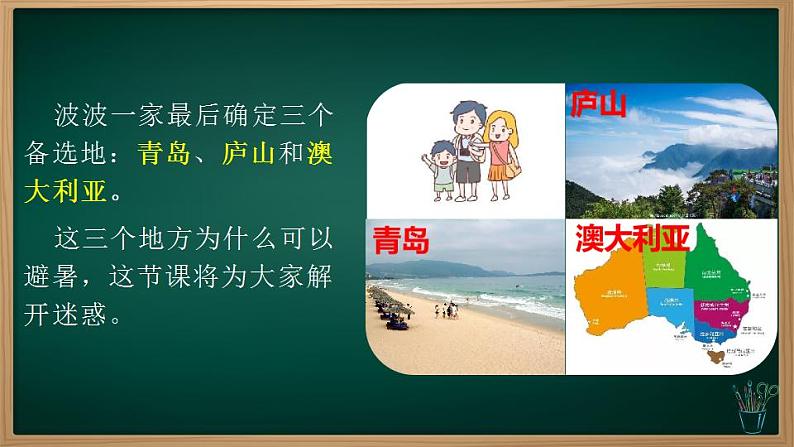 4.2.2 气温的变化与分布(课件)-2024-2025学年七年级地理上册同步实用高效备课课件(人教版2024)第2页