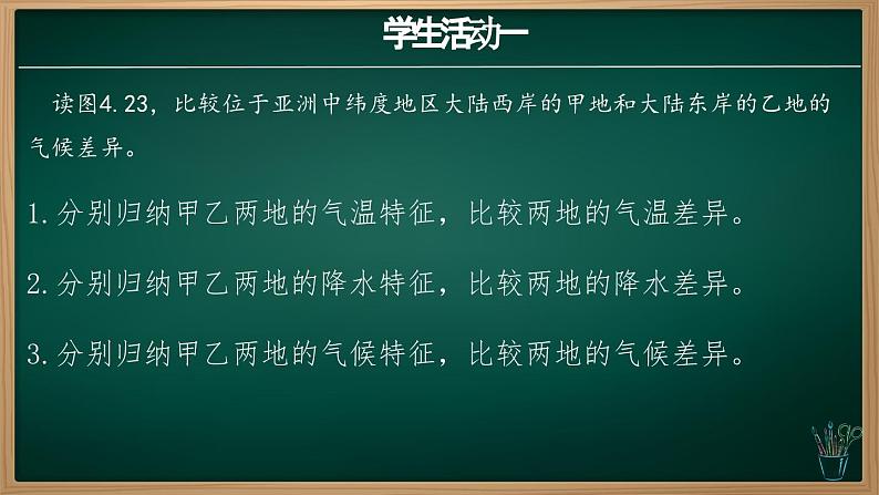 4.4.1 世界的气候(课件)-2024-2025学年七年级地理上册同步实用高效备课课件(人教版2024)第7页