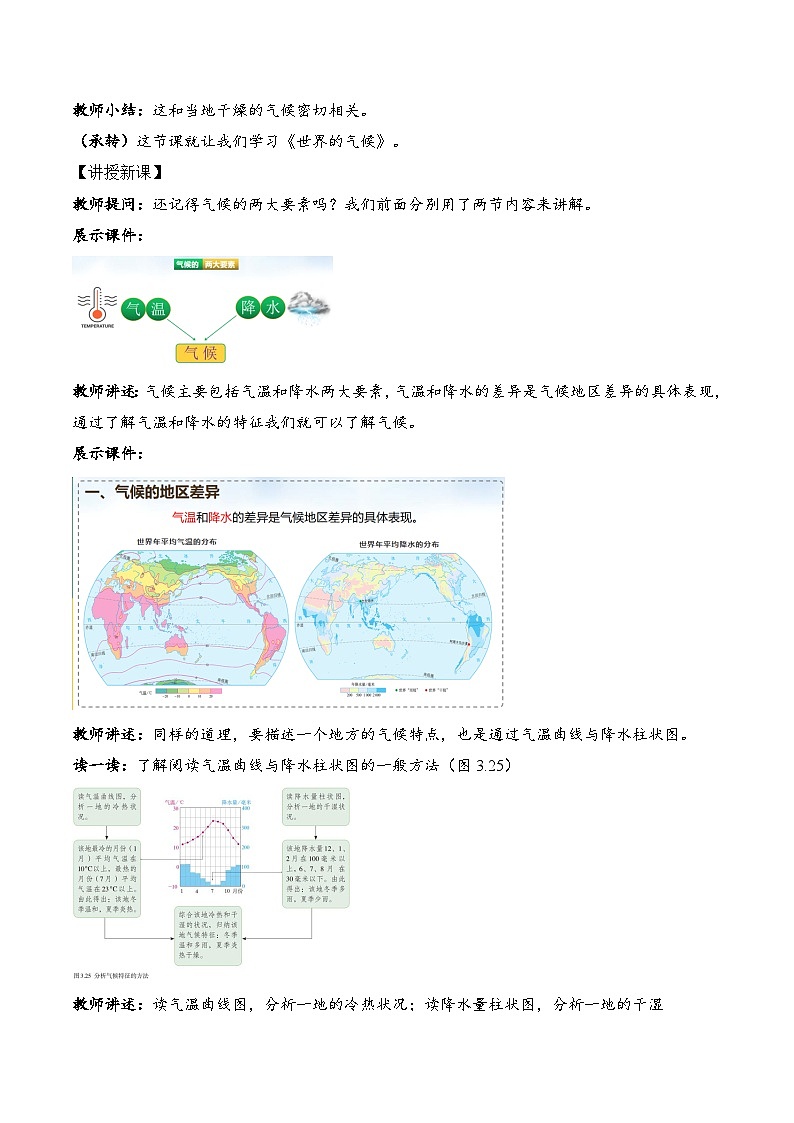 4.4.1 世界的气候(教学设计)-2024-2025学年七年级地理上册同步实用高效备课课件(人教版2024)第2页