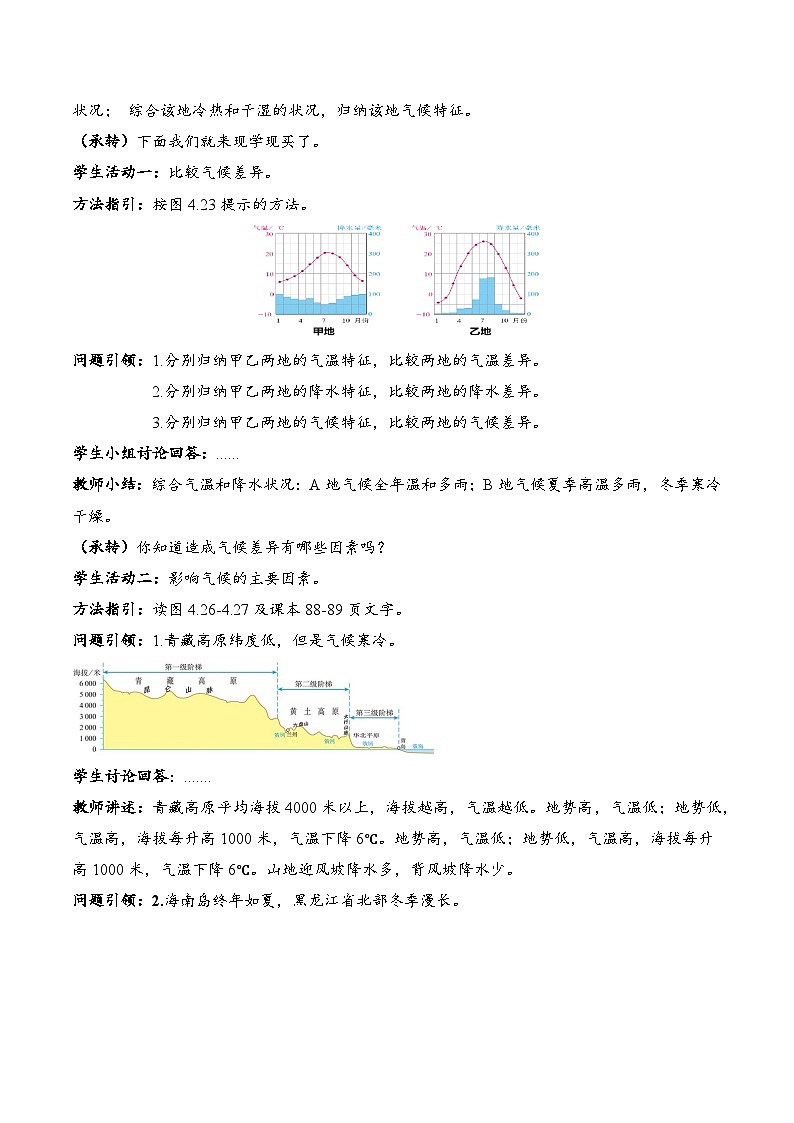 4.4.1 世界的气候(教学设计)-2024-2025学年七年级地理上册同步实用高效备课课件(人教版2024)第3页
