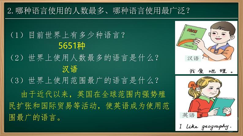 5.3 多样的文化(课件)-2024-2025学年七年级地理上册同步实用高效备课课件(人教版2024)第6页