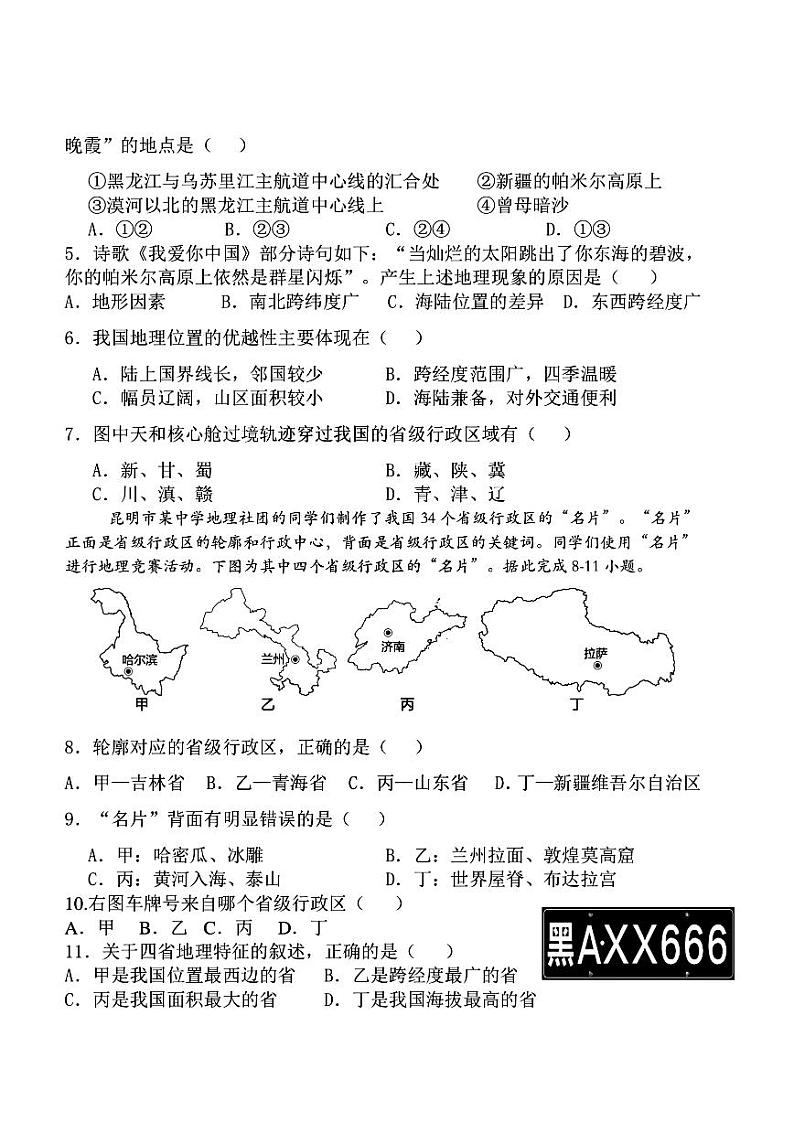 2024年哈尔滨市虹桥中学七年级(上)10月月考地理试卷及答案第2页