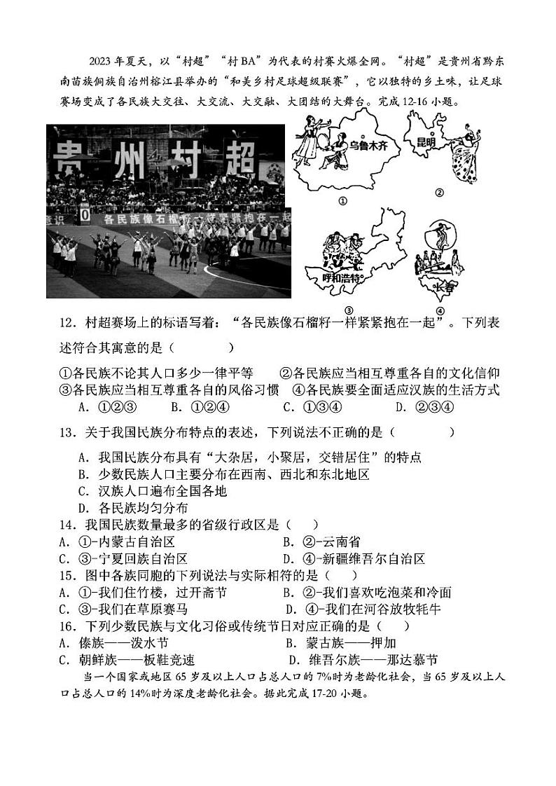 2024年哈尔滨市虹桥中学七年级(上)10月月考地理试卷及答案第3页