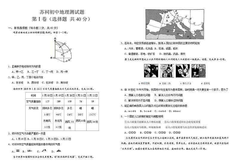 2023年四川省眉山市东坡区苏祠初级中学中考模拟地理试题第1页