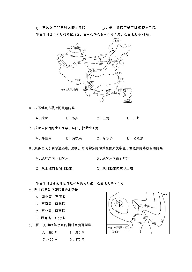 四川省自贡市蜀光绿盛实验学校2024-2025学年八年级上学期10月月考地理试题02