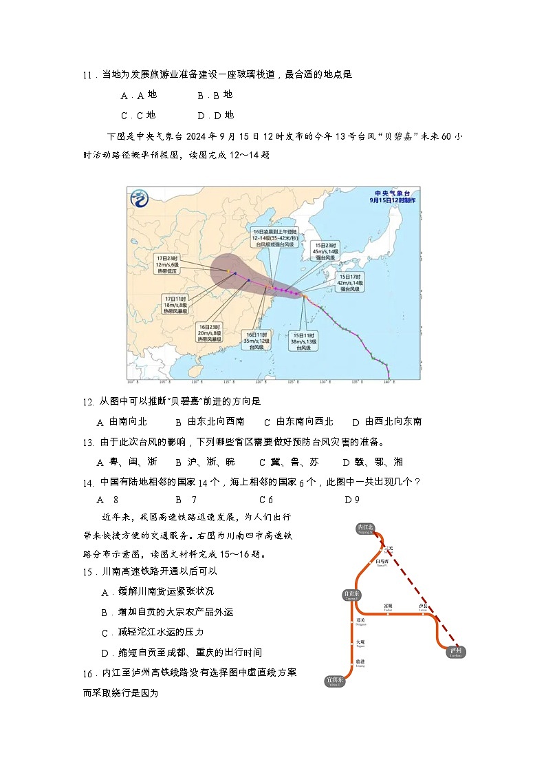 四川省自贡市蜀光绿盛实验学校2024-2025学年八年级上学期10月月考地理试题03