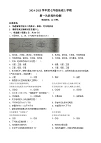 山东省乐陵市化楼镇张屯中学2024-2025学年七年级上学期第一次月考地理试题(无答案)
