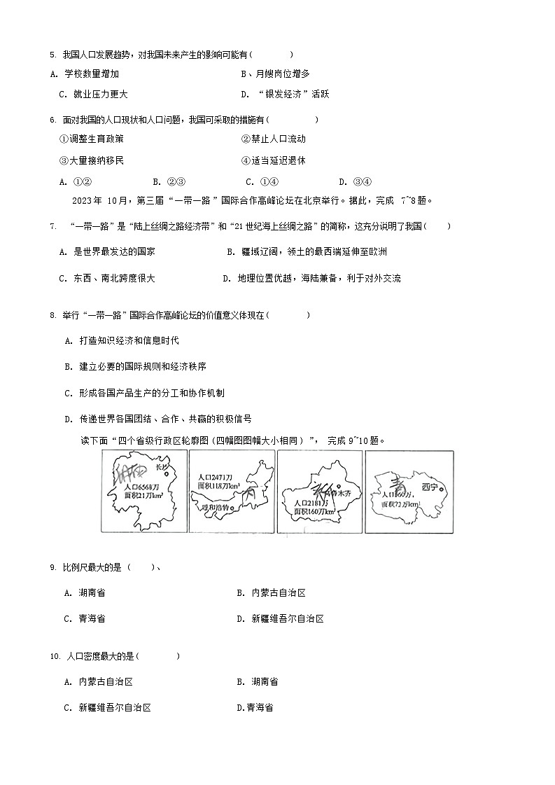 辽宁省鞍山市第二十六中学、高新实验学校2024-2025学年八年级上学期10月月考地理试卷第2页