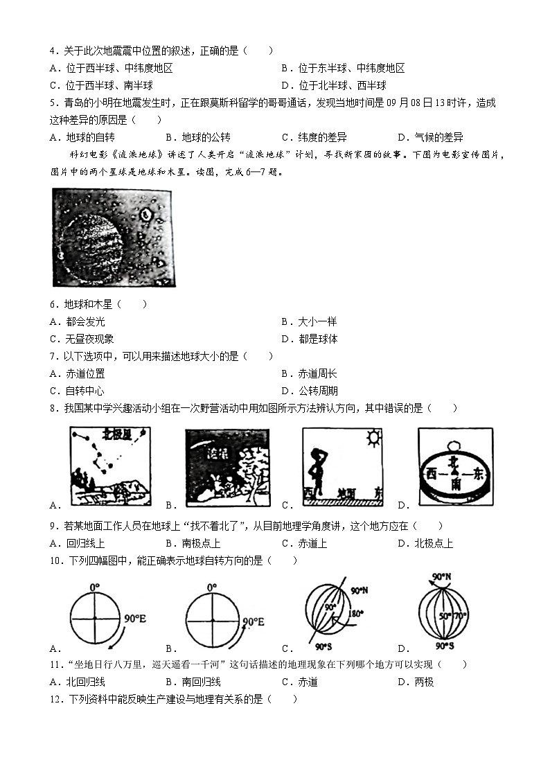 山東省青島市城陽區(qū)青島培文實驗學(xué)校2024-2025學(xué)年七年級上學(xué)期10月月考地理試題(無答案)第2頁