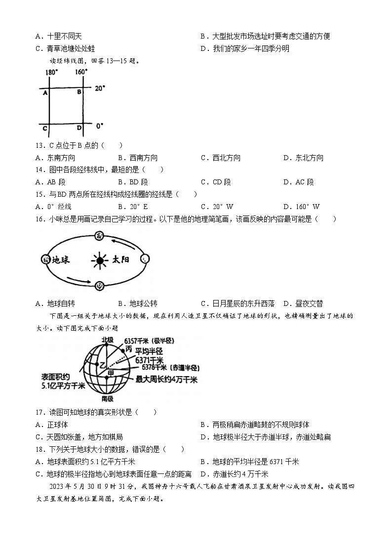 山東省青島市城陽區(qū)青島培文實驗學(xué)校2024-2025學(xué)年七年級上學(xué)期10月月考地理試題(無答案)第3頁